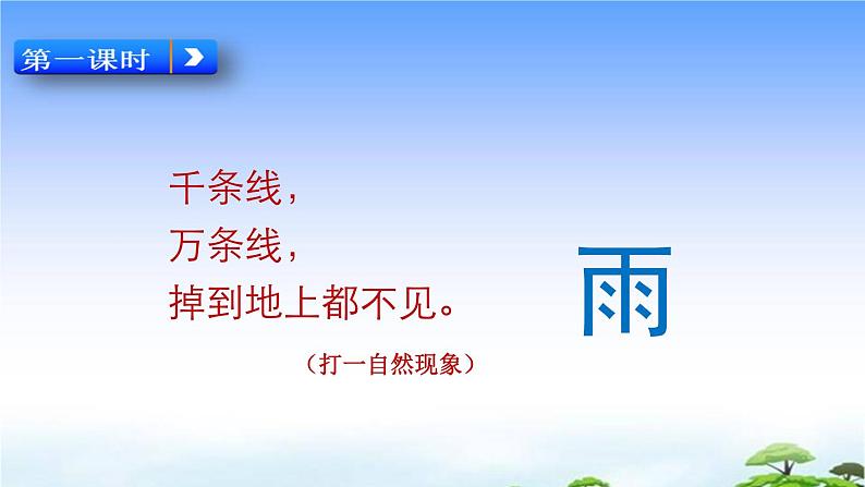 识字6 画 教学课件第2页