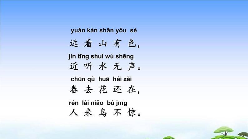 识字6 画 教学课件第4页
