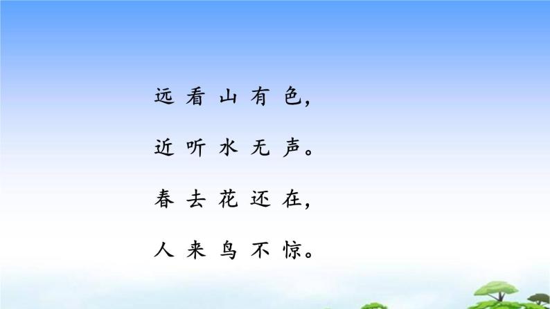 识字6 画 教学课件05