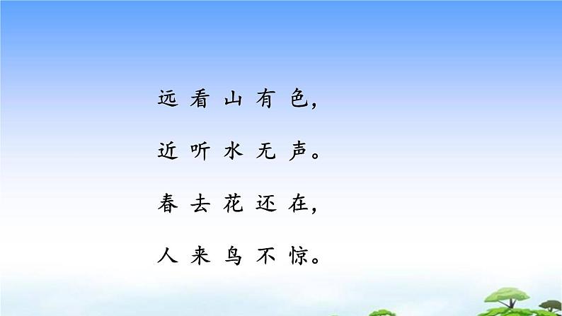 识字6 画 教学课件第5页