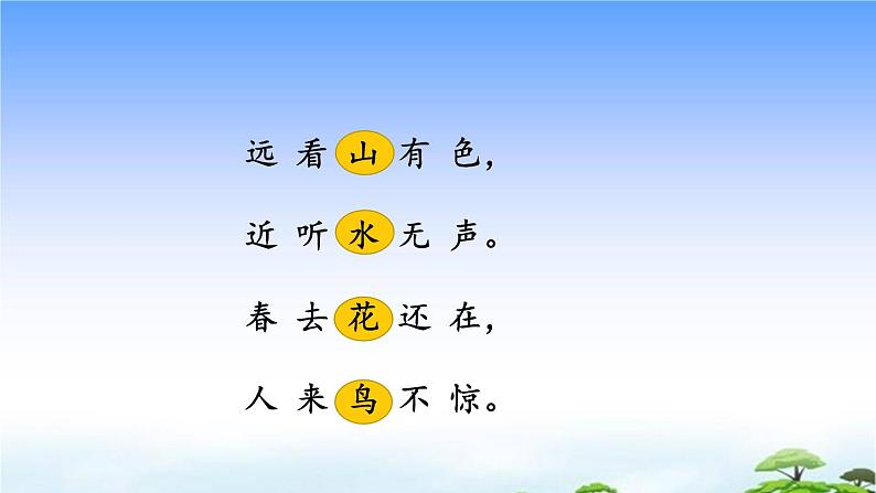 识字6 画 教学课件第6页