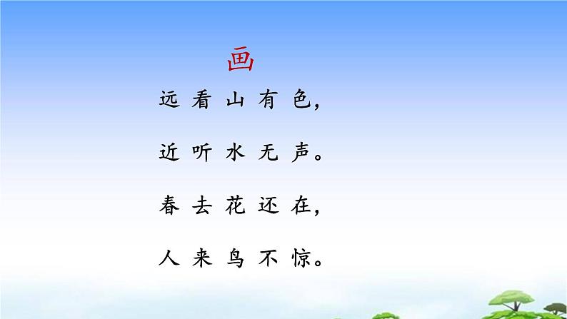 识字6 画 教学课件第7页