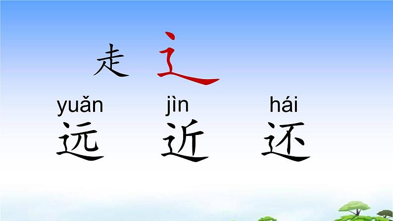 识字6 画 教学课件第8页