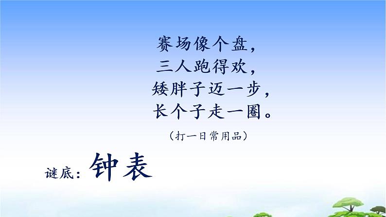 语文园地五课件第1页