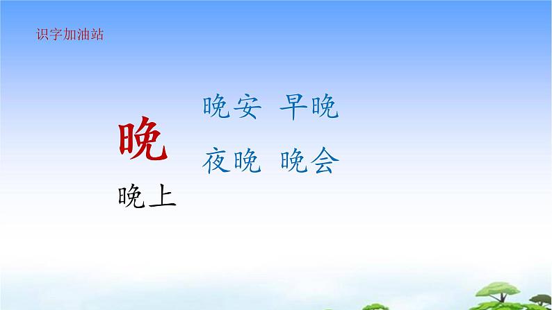 语文园地五课件第4页