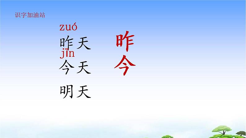 语文园地五课件第5页