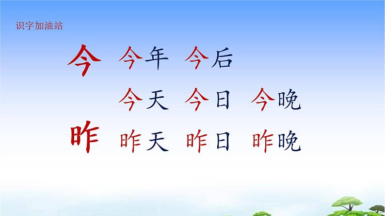 语文园地五课件第6页