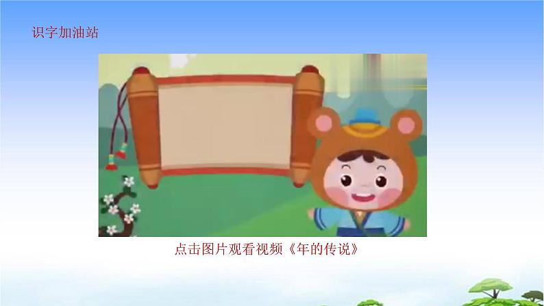 语文园地五课件第8页