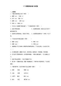 语文五年级上册17 松鼠一课一练