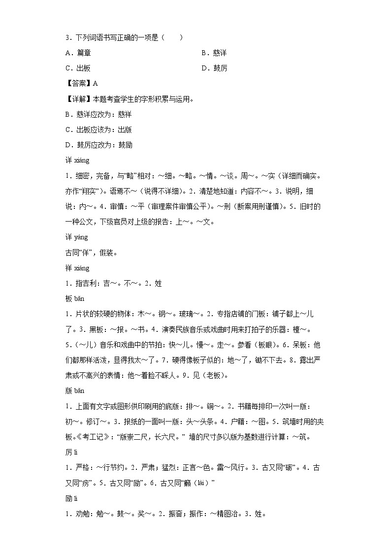 20.“精彩极了”和“糟糕透了”同步练习试题-2022-2023学年部编版语文五年级上册02