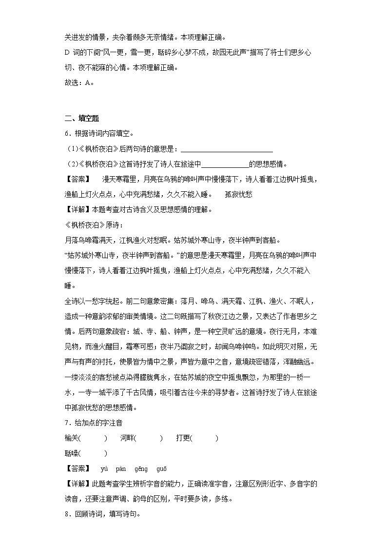 21.古诗词三首同步练习试题-2022-2023学年部编版语文五年级上册03