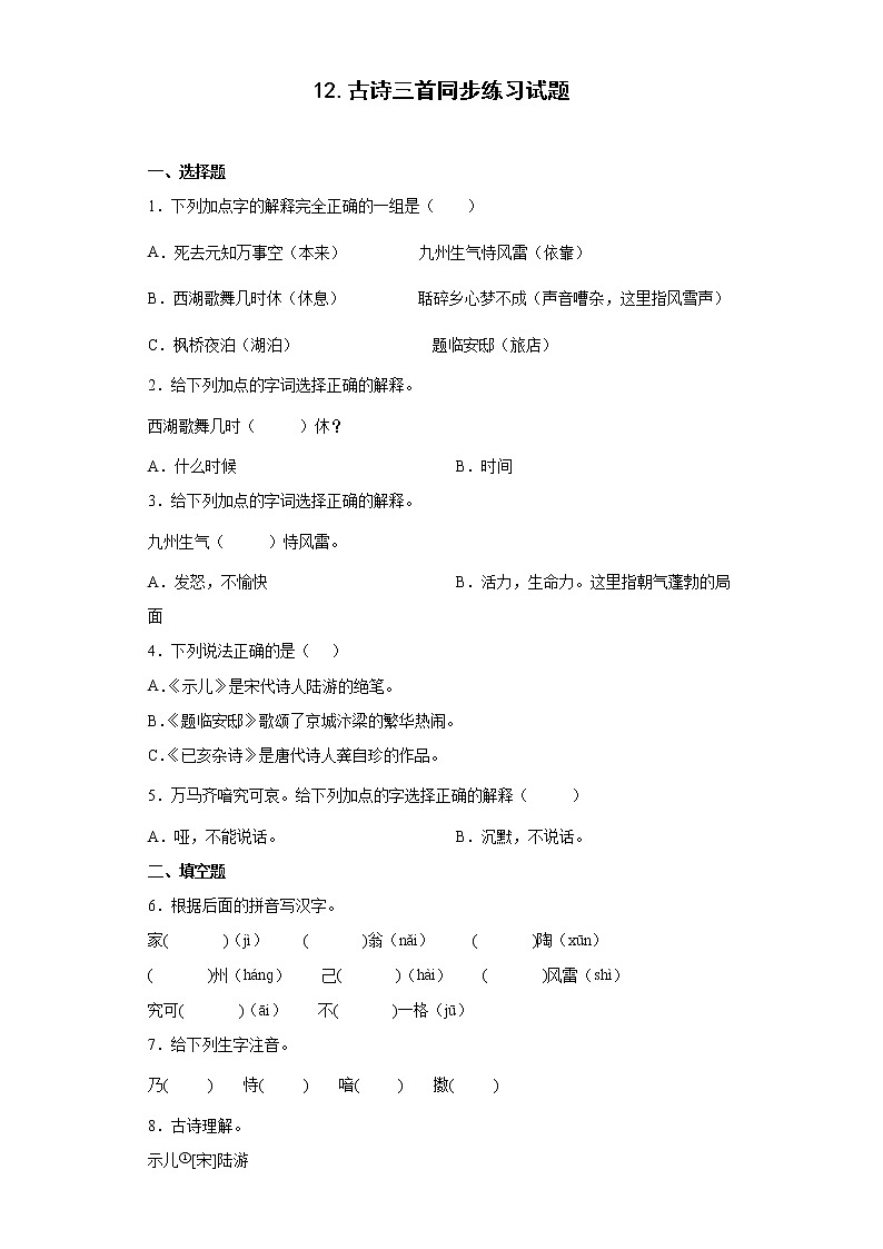 12.古诗三首同步练习试题-2022-2023学年部编版语文五年级上册01