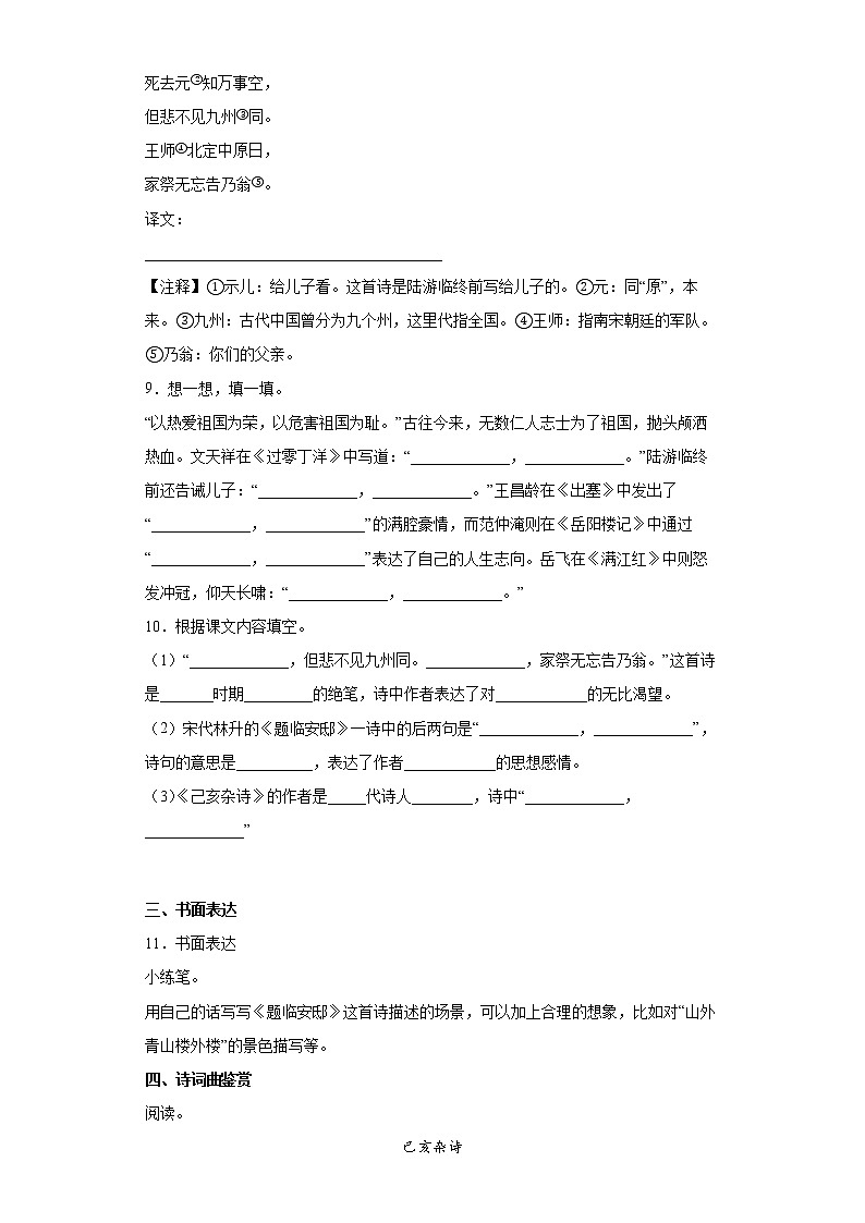 12.古诗三首同步练习试题-2022-2023学年部编版语文五年级上册02