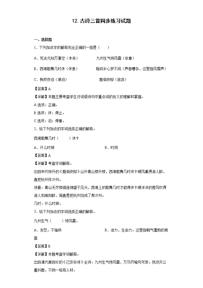 12.古诗三首同步练习试题-2022-2023学年部编版语文五年级上册01