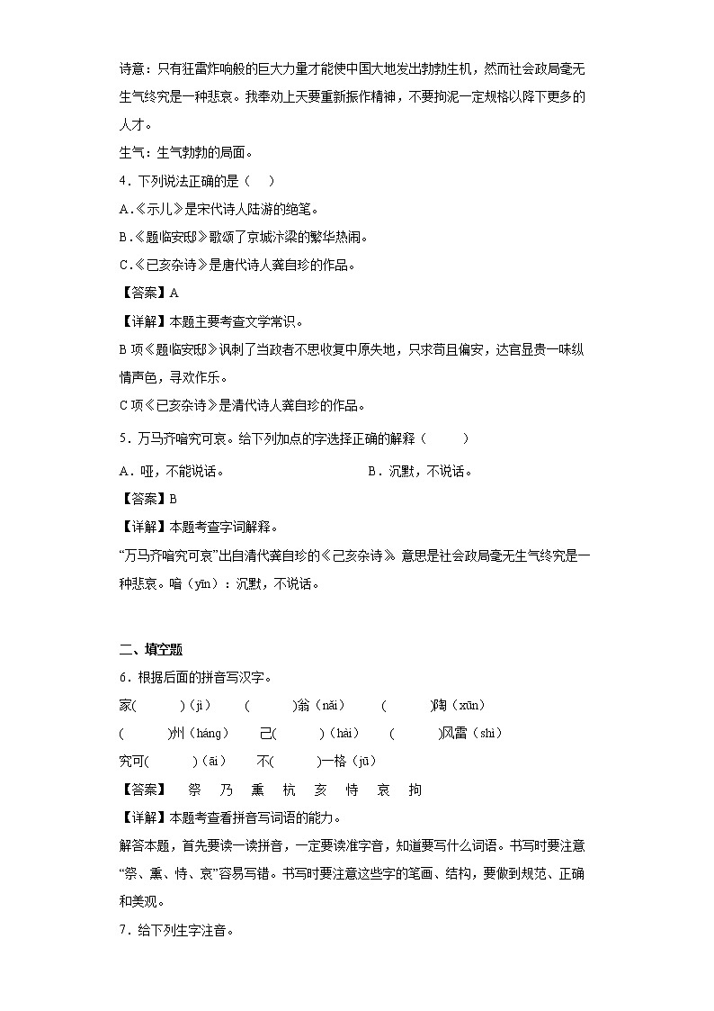 12.古诗三首同步练习试题-2022-2023学年部编版语文五年级上册02