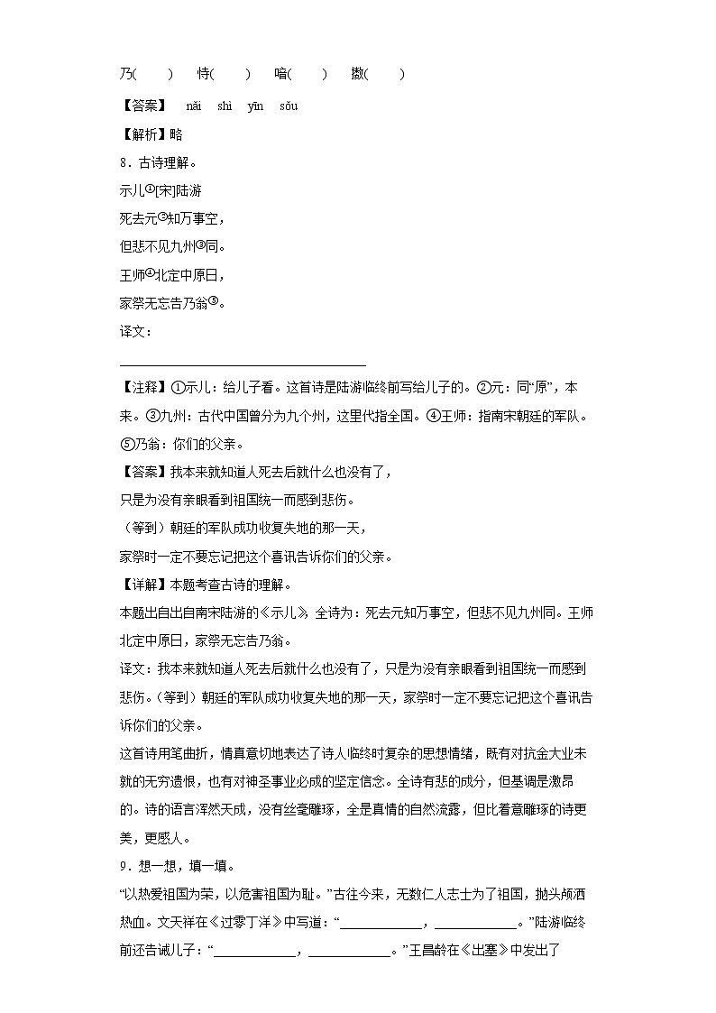 12.古诗三首同步练习试题-2022-2023学年部编版语文五年级上册03