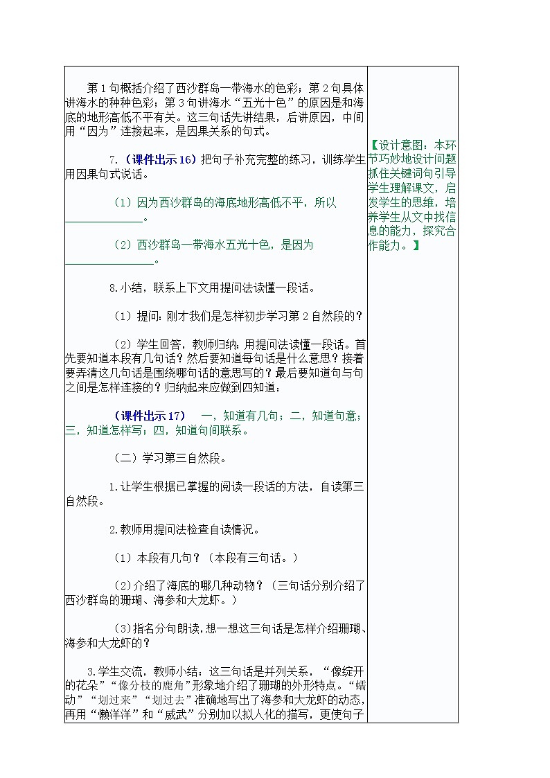 小學(xué)語(yǔ)文統(tǒng)編版（部編版）三年級(jí)上冊(cè)第六單元18 富饒的西沙群島教案第3頁(yè)