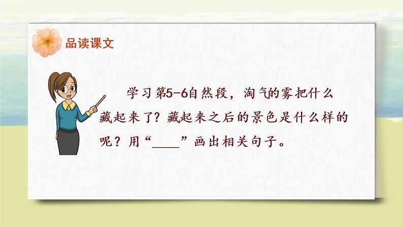 部编版语文二年级上册《雾在哪里》第二课时PPT课件+教案08