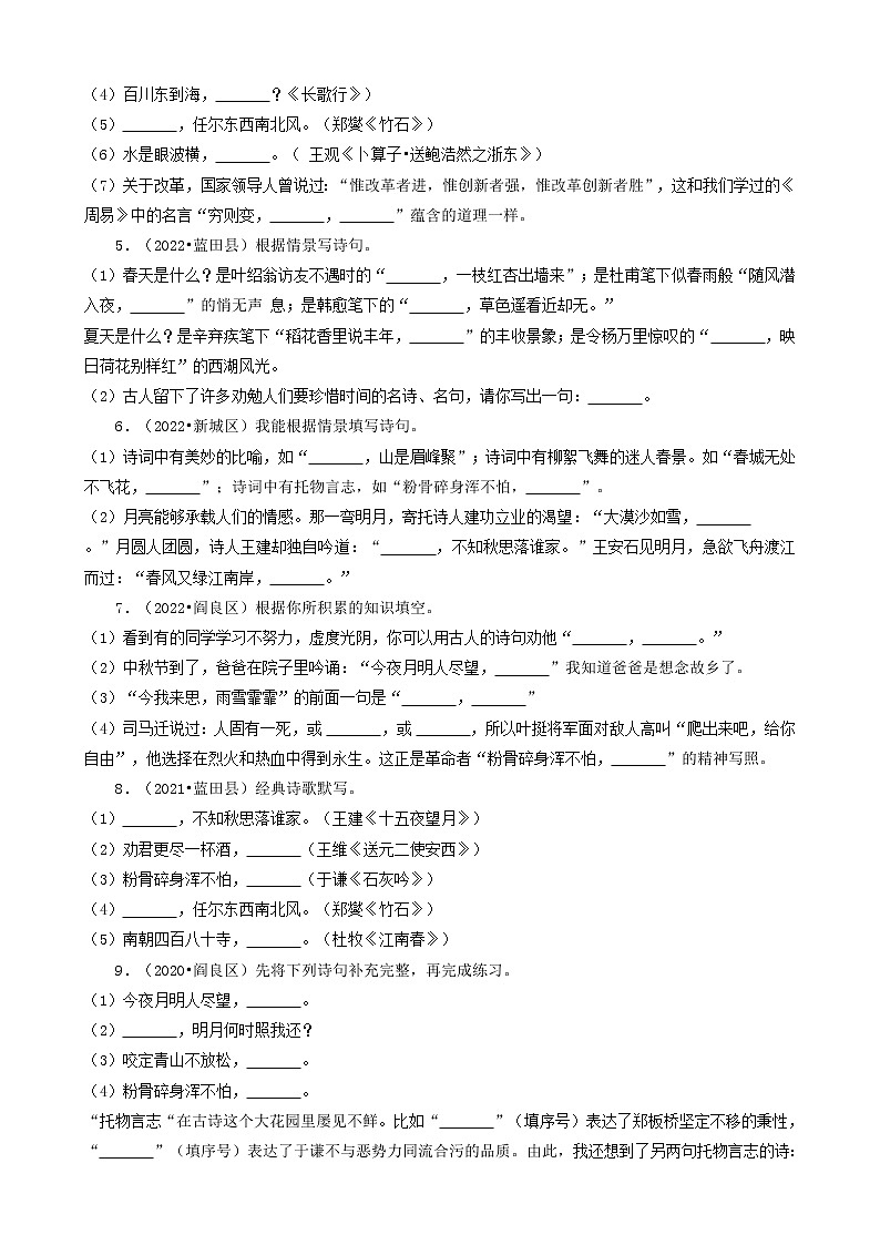 陕西省西安市三年(2020-2022)小升初语文卷真题分题型分层汇编-05填空题(基础提升)第2页