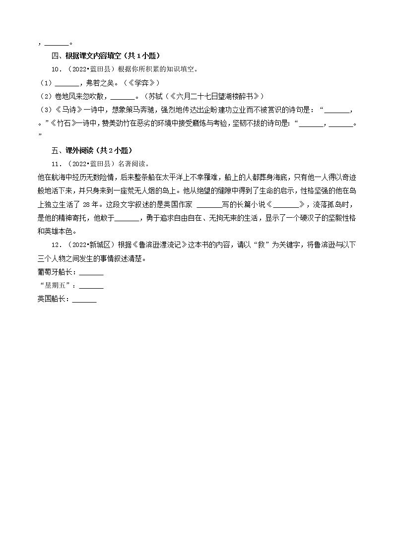 陕西省西安市三年(2020-2022)小升初语文卷真题分题型分层汇编-05填空题(基础提升)第3页