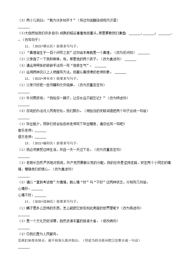 陕西省榆林市三年(2020-2022)小升初语文卷真题分题型分层汇编-04填空题(基础提升)第3页