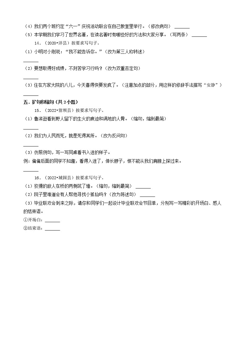 陕西省汉中市三年(2020-2022)小升初语文卷真题分题型分层汇编-02填空题(拼音、词语、句子)第3页