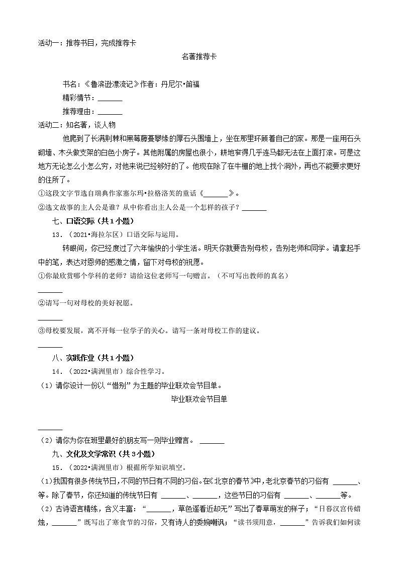 内蒙古呼伦贝尔市三年(2020-2022)小升初语文卷真题分题型分层汇编-03填空题(基础提升)第3页