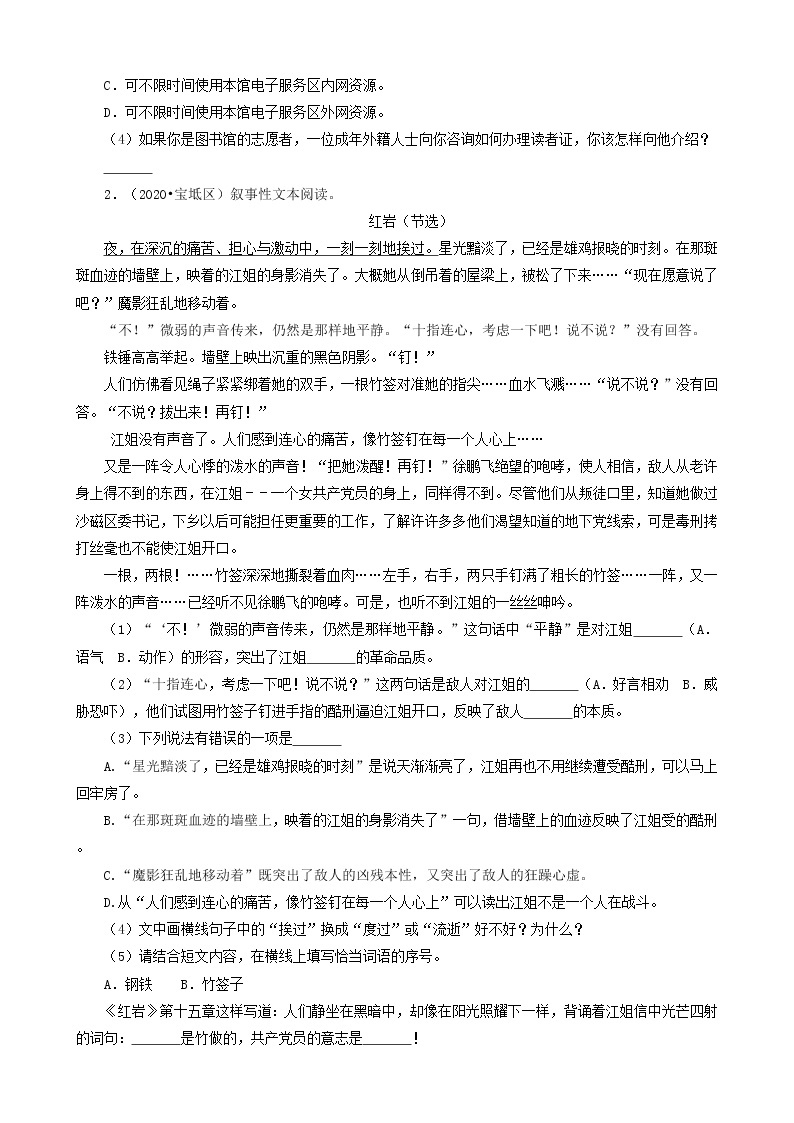 天津市三年（2020-2022）小升初语文卷真题分题型分层汇编-05现代文阅读（语段阅读）02