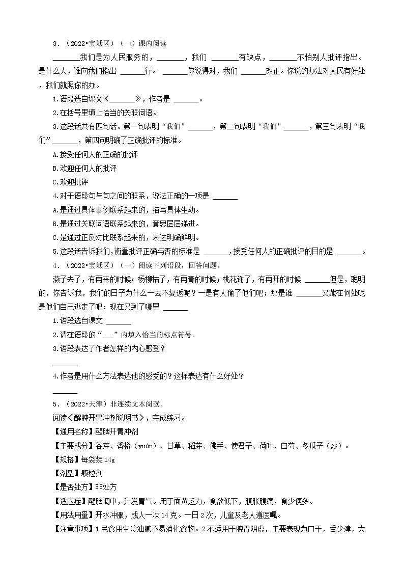 天津市三年(2020-2022)小升初语文卷真题分题型分层汇编-05现代文阅读(语段阅读)第3页
