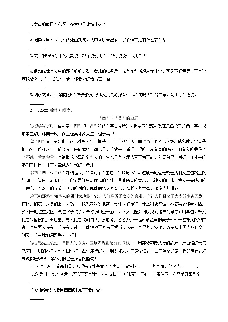 陕西省榆林市三年(2020-2022)小升初语文卷真题分题型分层汇编-08现代文阅读(记叙文)第2页