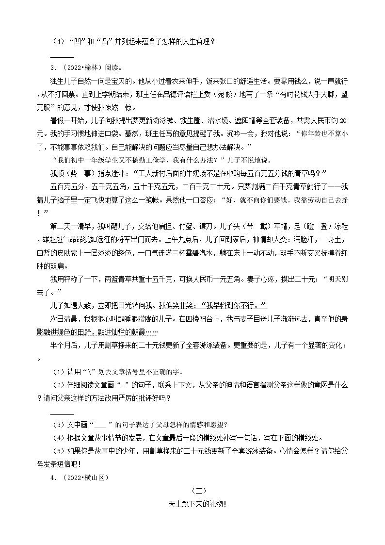 陕西省榆林市三年(2020-2022)小升初语文卷真题分题型分层汇编-08现代文阅读(记叙文)第3页
