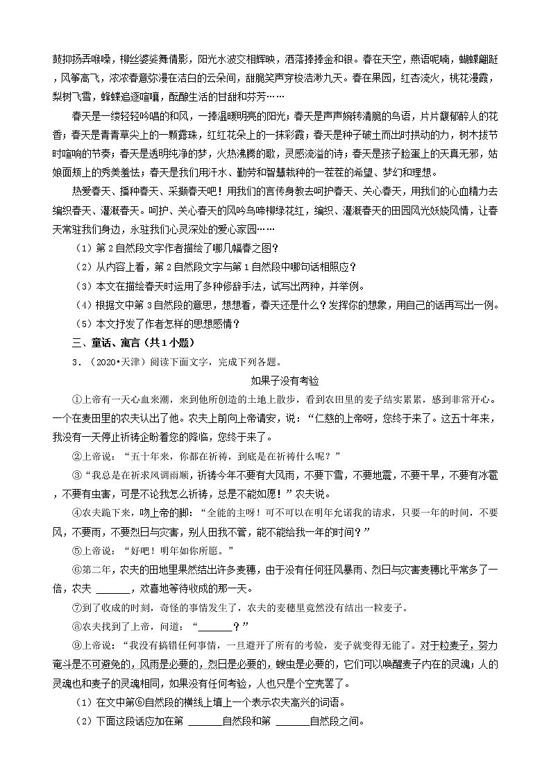 天津市三年(2020-2022)小升初语文卷真题分题型分层汇编-现代文阅读(说明文、散文、童话)&作文第2页