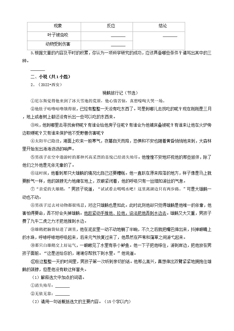 陕西省西安市三年(2020-2022)小升初语文卷真题分题型分层汇编-09现代文阅读(说明文、小说、散文)&文言文阅读02