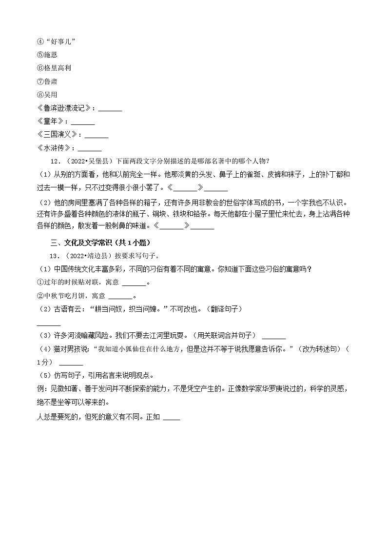 陕西省榆林市三年(2020-2022)小升初语文卷真题分题型分层汇编-05填空题(诗歌默写、课文阅读、文学及文化常识)第3页