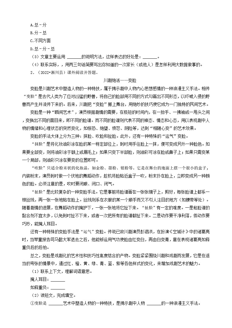 河南省南阳市三年(2020-2022)小升初语文卷真题分题型分层汇编-07现代文阅读(说明文)02