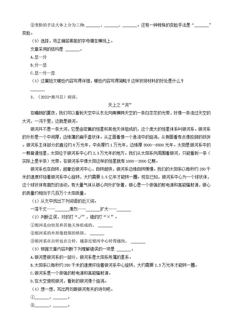 河南省南阳市三年(2020-2022)小升初语文卷真题分题型分层汇编-07现代文阅读(说明文)03