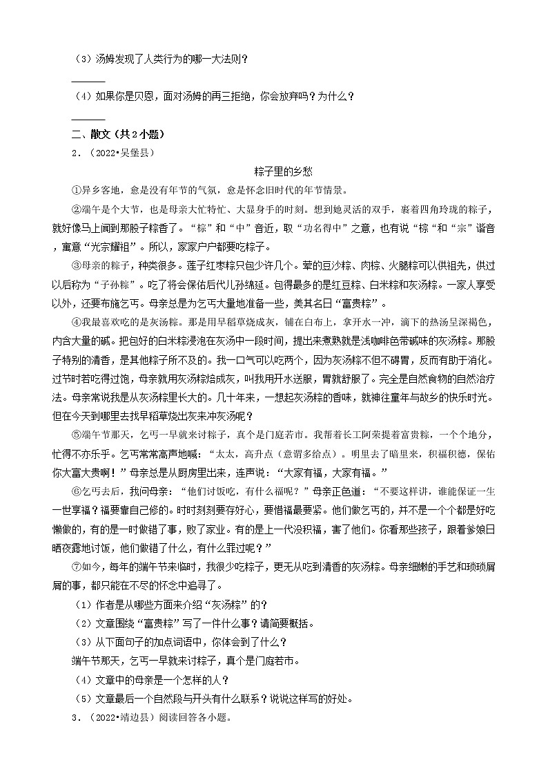 陕西省榆林市三年(2020-2022)小升初语文卷真题分题型分层汇编-09现代文阅读(小说、散文)&文言文阅读第2页