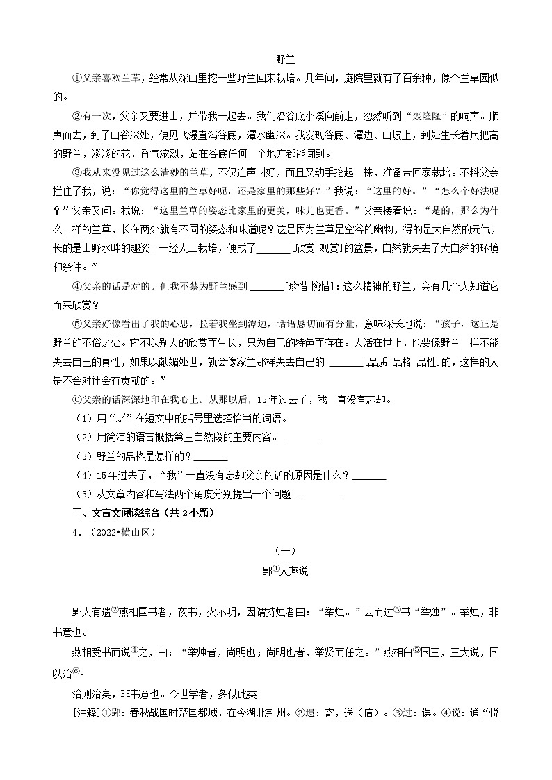 陕西省榆林市三年(2020-2022)小升初语文卷真题分题型分层汇编-09现代文阅读(小说、散文)&文言文阅读第3页