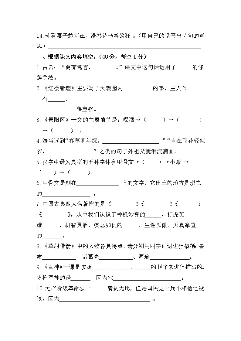 2021—2022学年度第二学期五年级语文摸底测试试卷(课文内容知识)第2页