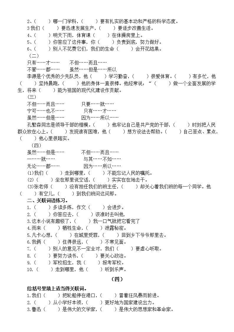 小学语文部编版五年级上册关联词专项练习题(共五组,附参考答案)02