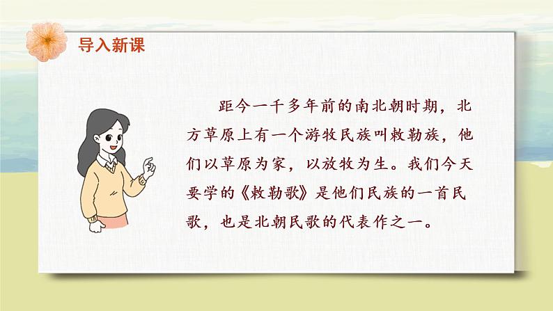 部编版语文二年级上册《古诗二首》第二课时PPT课件+教案05
