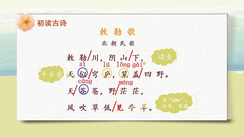 部编版语文二年级上册《古诗二首》第二课时PPT课件+教案08