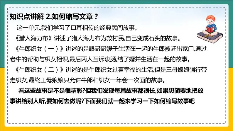 如何简洁完整地缩写故事+五年级语文习作课件06