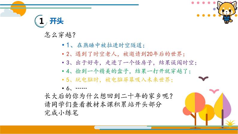【同步习作】第四单元习作+课件+二十年后的家乡++五年级上册语文+部编版第7页