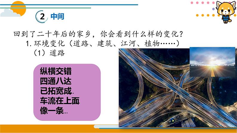 【同步习作】第四单元习作+课件+二十年后的家乡++五年级上册语文+部编版第8页