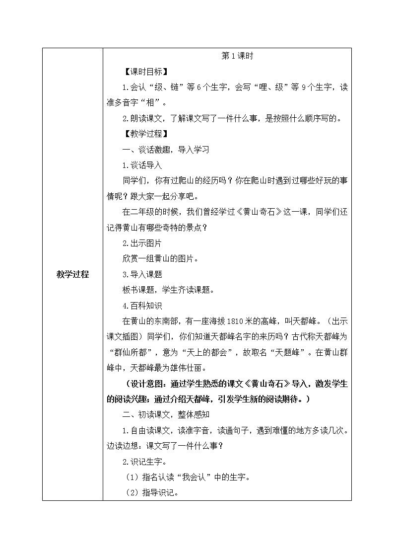 17《爬天都峰》(教案)部编版语文四年级上册第2页