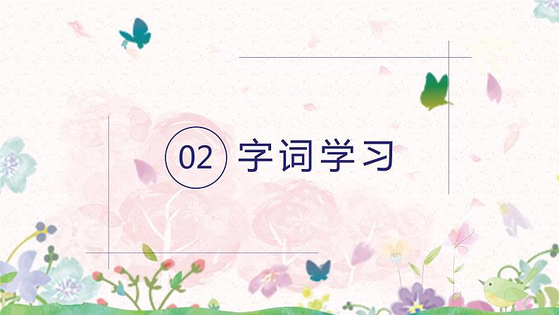 17《爬天都峰》(课件)部编版语文四年级上册第7页