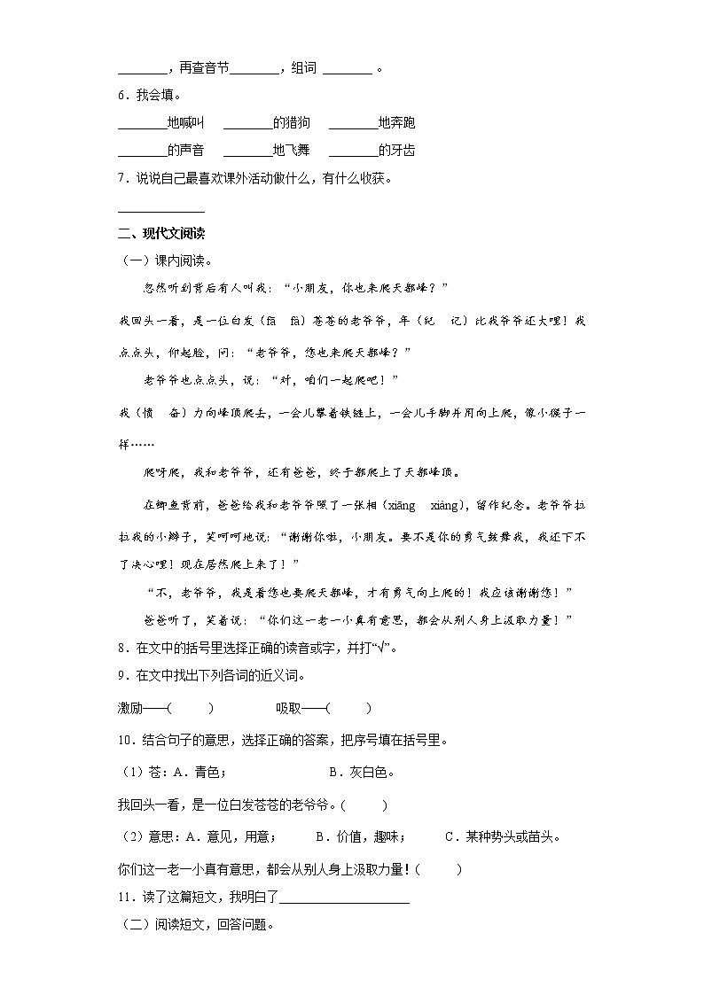 17《爬天都峰》(同步练习)部编版语文四年级上册第2页