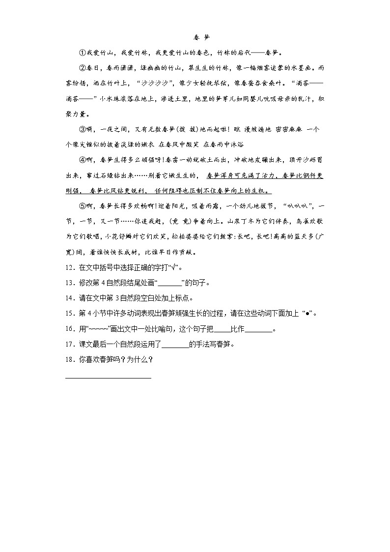 17《爬天都峰》(同步练习)部编版语文四年级上册第3页