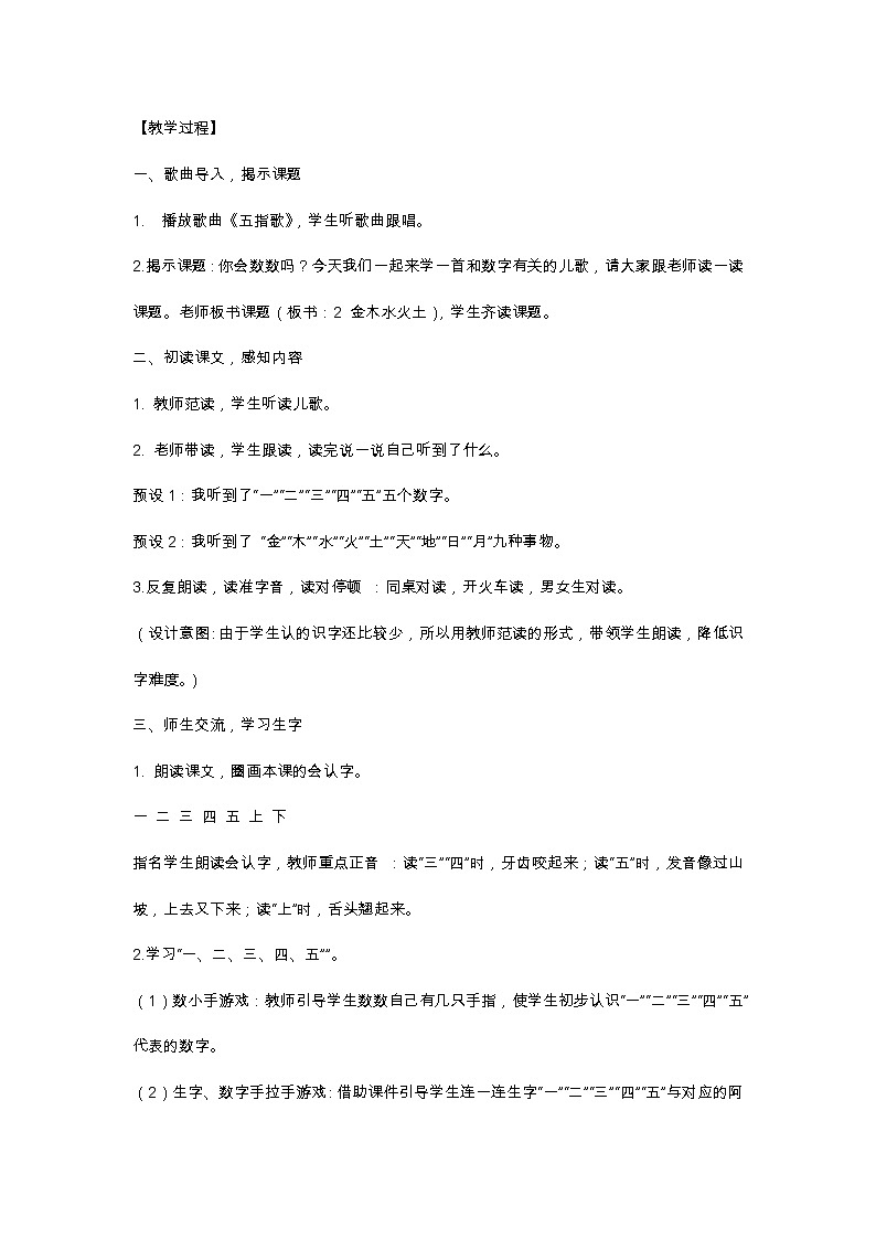 识字2 金木水火土 教学设计第2页